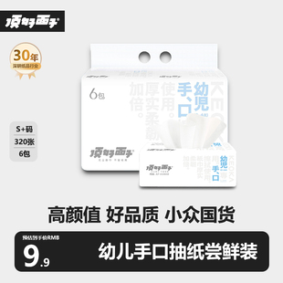 【特惠尝鲜】顶好面子幼儿抽纸4层家庭实惠装卫生纸面巾纸6包