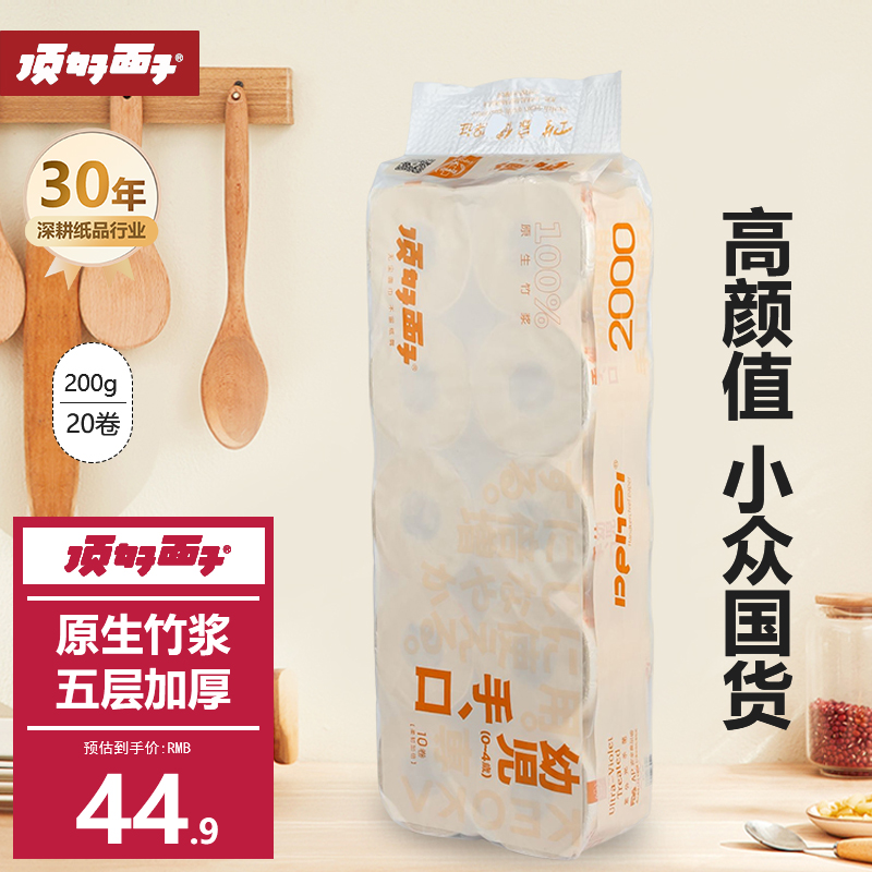 頂好面子竹纖維卷紙有芯衛(wèi)生紙家用實(shí)惠裝紙巾有心卷筒紙廁紙20卷