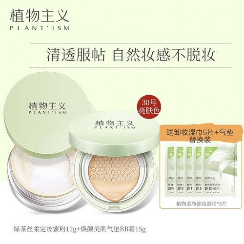 植物主义气垫遮瑕持久不易脱妆平价粉底专用bb霜正品