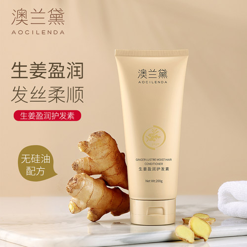澳兰黛护发素生姜润发乳蓬松柔顺可用护理精华乳正品