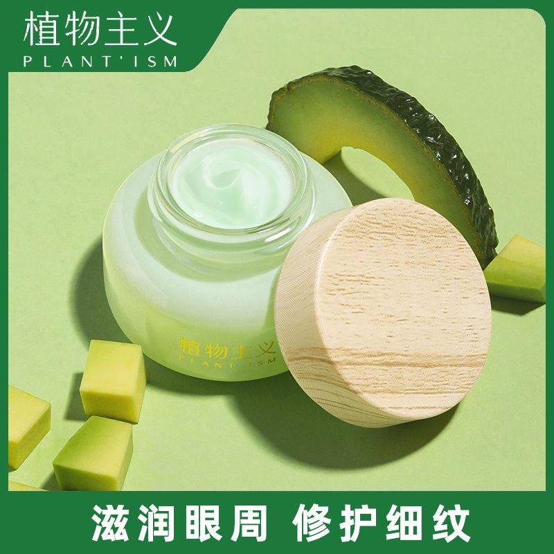 植物主义准孕妇眼霜可用滋润抗皱紧致可用孕期哺乳期可以用护肤品,孕妇装/孕产妇用品/营养,面部护理用品,淘宝优惠券,粉丝福利购,淘宝优惠卷