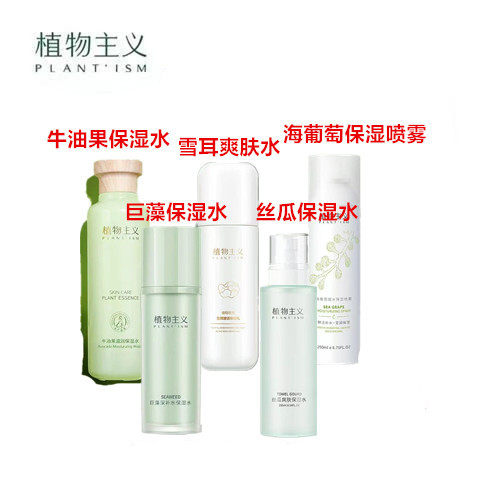 植物主义准孕妇爽肤水可用补水保湿可用护肤品哺乳期