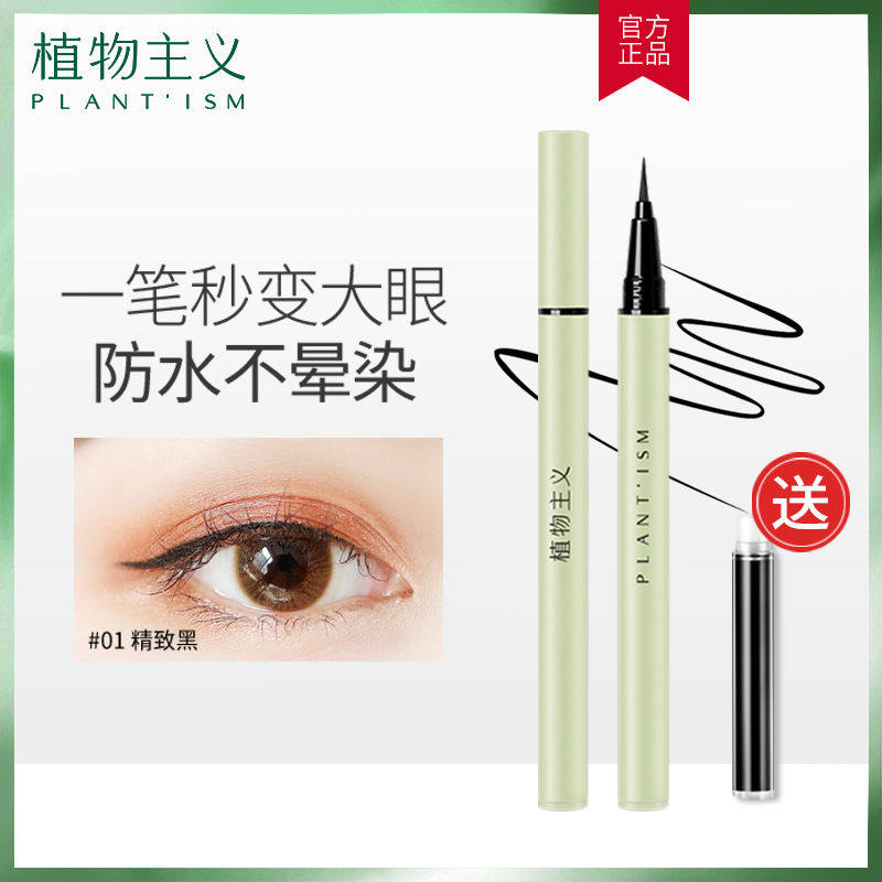 植物主义准孕妇眼线笔液可用防水哺乳怀孕期化妆品可用彩妆孕期