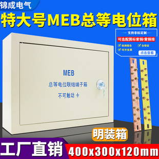 MEB明裝 120mm接地端子箱防靜電等電位端子箱 300 總等電位箱400