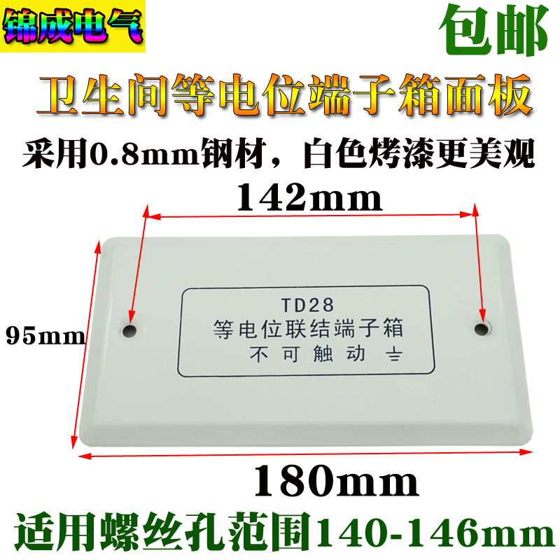 包邮暗装防雷接地等电位联结端子箱盖td28局部卫生间等电位箱面板 电子/电工 弱电布线箱 原图主图