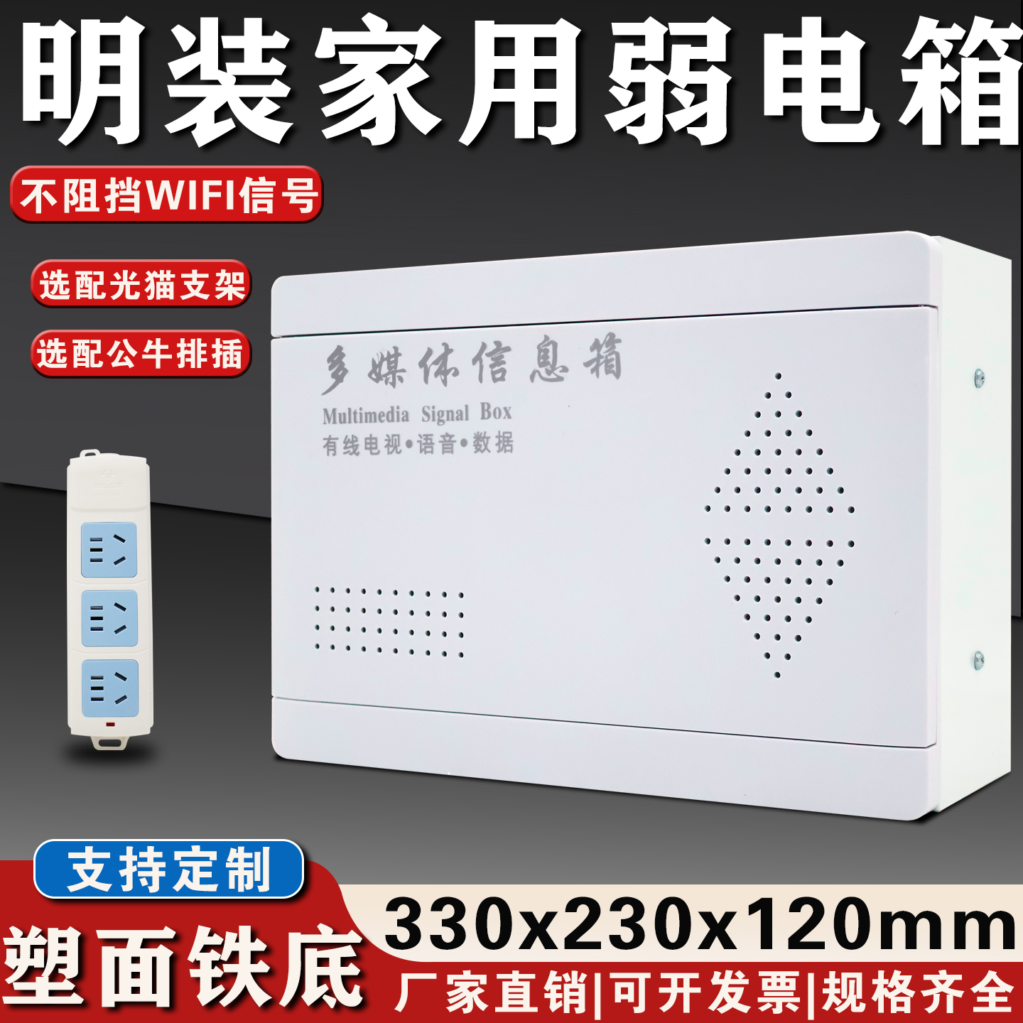 德众恒明装弱电箱多媒体集线箱