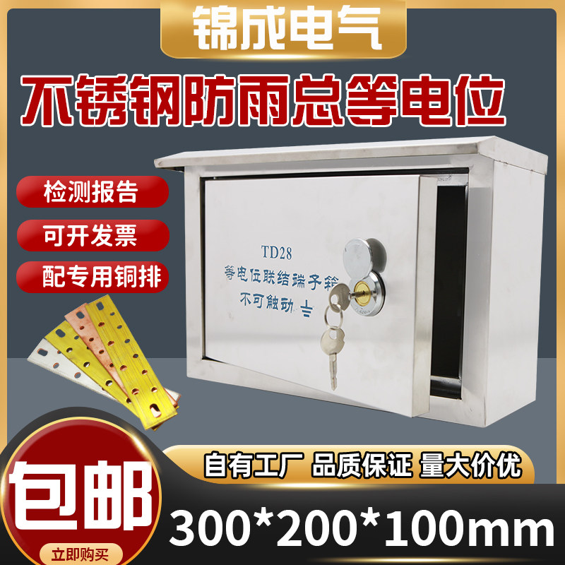 户外防雨不锈钢meb总等电位联结端子箱防雷300*200明装总等电位箱