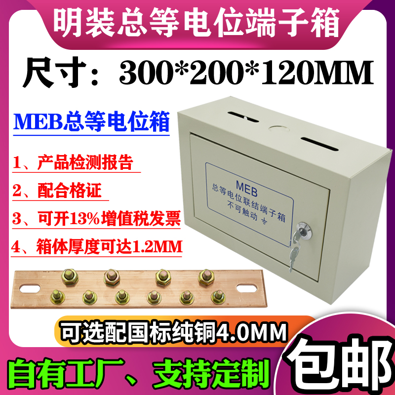 明装等电位端子箱MEB总等电位箱300*200楼层等电位箱接地端子箱 电子/电工 弱电布线箱 原图主图