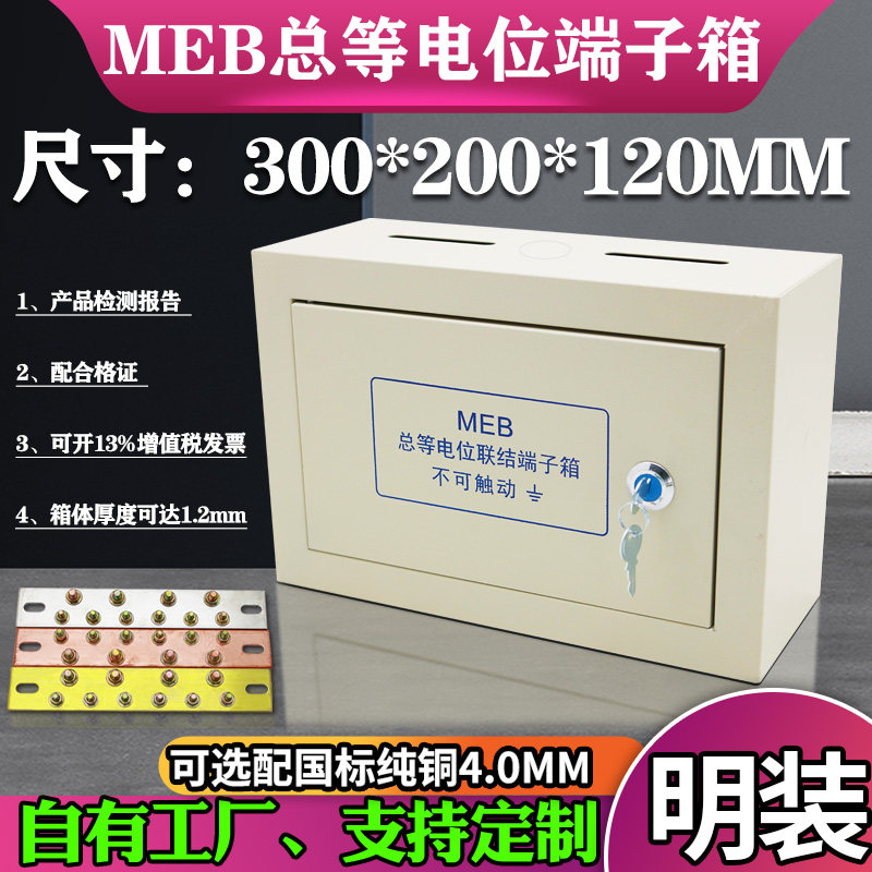 MEB明装总等电位端子箱配紫铜排