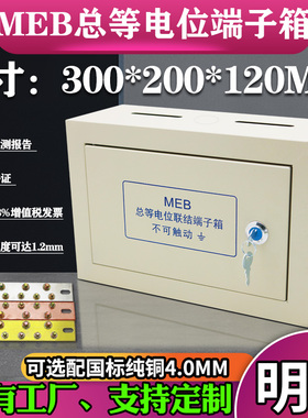 MEB明装总等电位箱局部等电位端子箱300*200防静电接地端子箱TD28