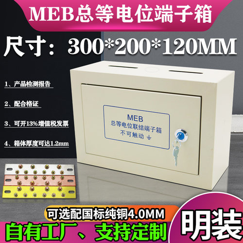 MEB明装总等电位端子箱配紫铜排