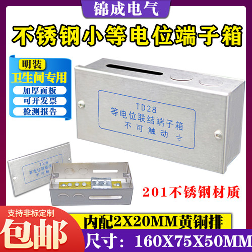 德众恒明装等电位端子箱不锈钢