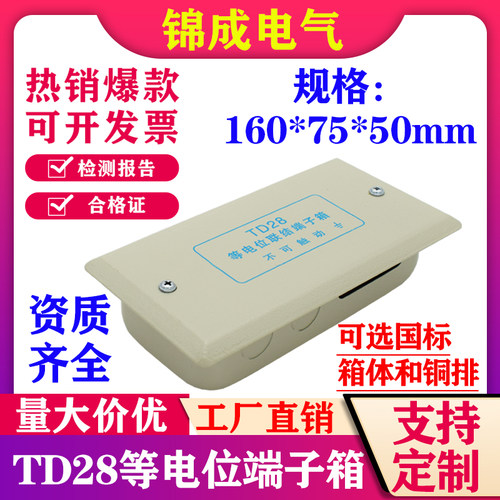 德众恒td28局部等电位端子箱包邮