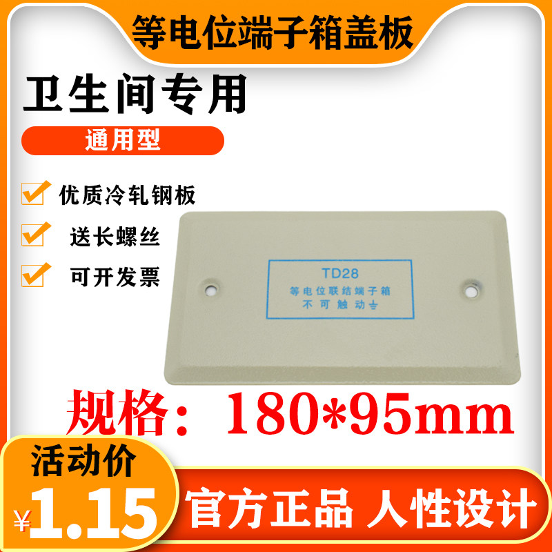 德众恒卫生间暗装等电位箱面板盖