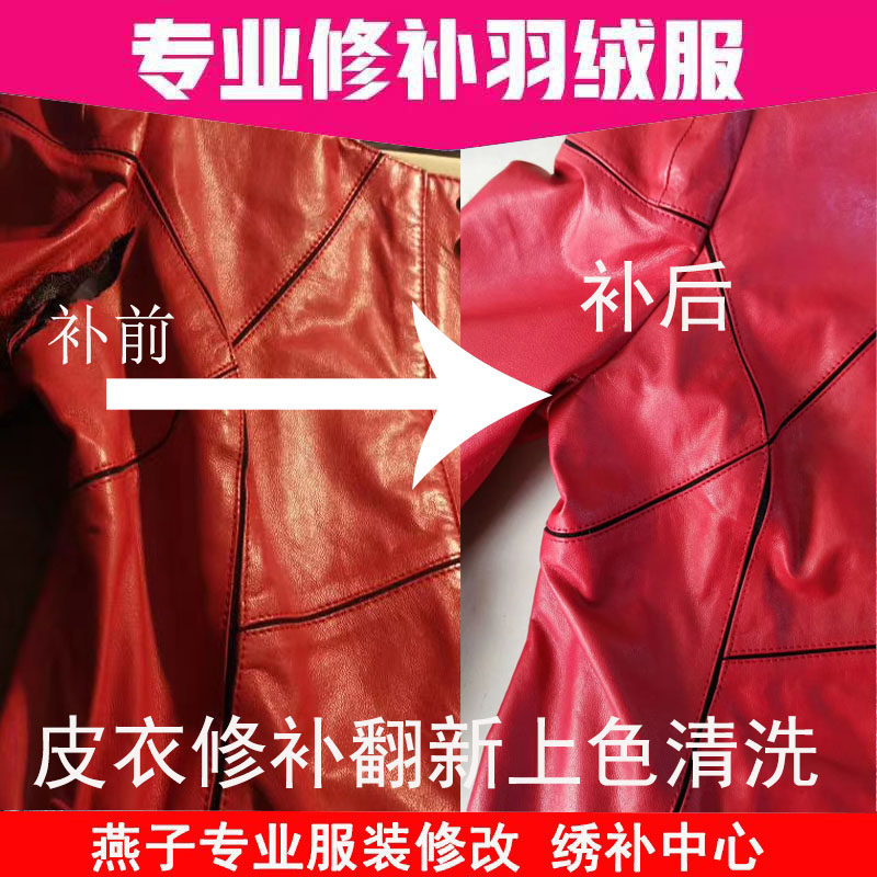皮衣修补修复无痕真皮翻新破洞