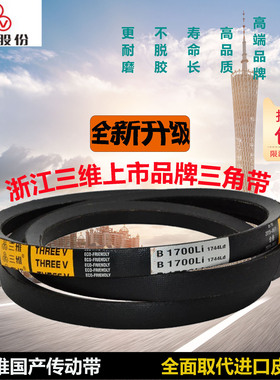 三维三角带B型B2565 B2591 B2600 B2616 B2642 B2667 B2680 B2692