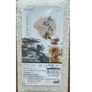 汤原县宝山大哥东北黑龙江当季新稻长粒香大米1kgX2袋