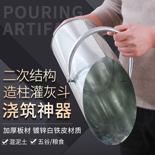 灰桶白铁浇筑神器工地专用建筑