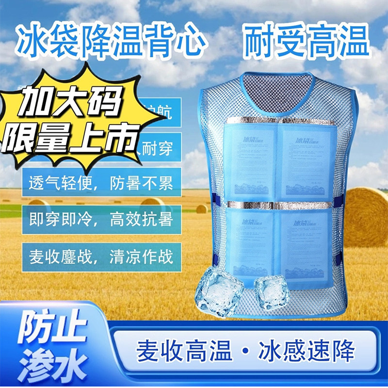 防暑降温冰袋马甲背心解暑神器制冷薄款空调冰衣避暑夏日清凉神器