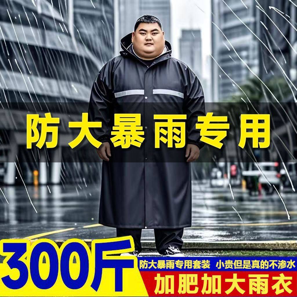 加肥加大雨衣外卖骑手雨披全身特大码胖人风衣款特耐磨透气防暴雨