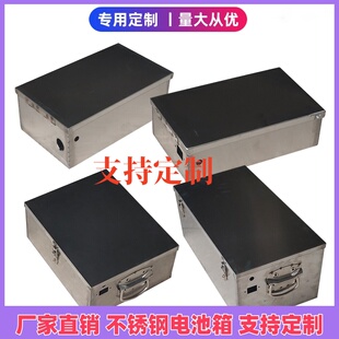 定制电动车电池盒不锈钢电池仓三轮车电瓶盒子电瓶车电池箱子定做