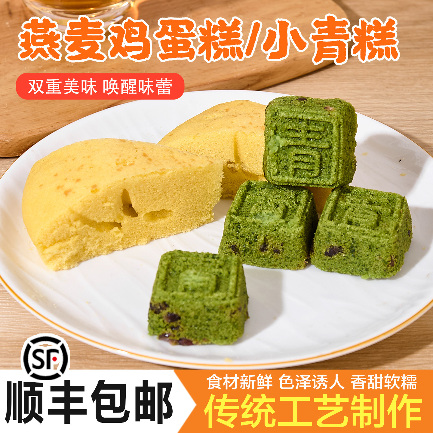 燕麦鸡蛋糕小青糕松软鸡蛋糕传统中式糕点传统糕点下午茶点心