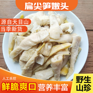 天目山野生扁尖笋干嫩头鲜脆爽口营养丰富当季新货手工采摘笋嫩头