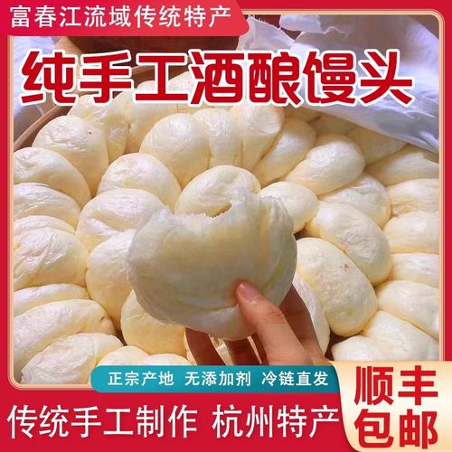 酒酿馒头纯手工空气馒头早餐无添加富阳酒酿馒头小吃点心白玉馒头