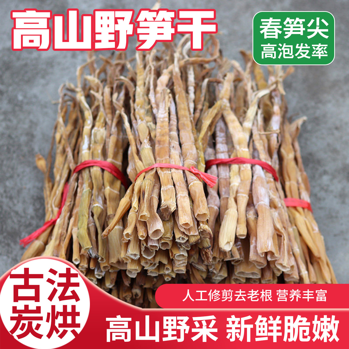 杭州天目山野生笋干春笋尖高山野采嫩笋笋干野生笋干笋干老鸭煲