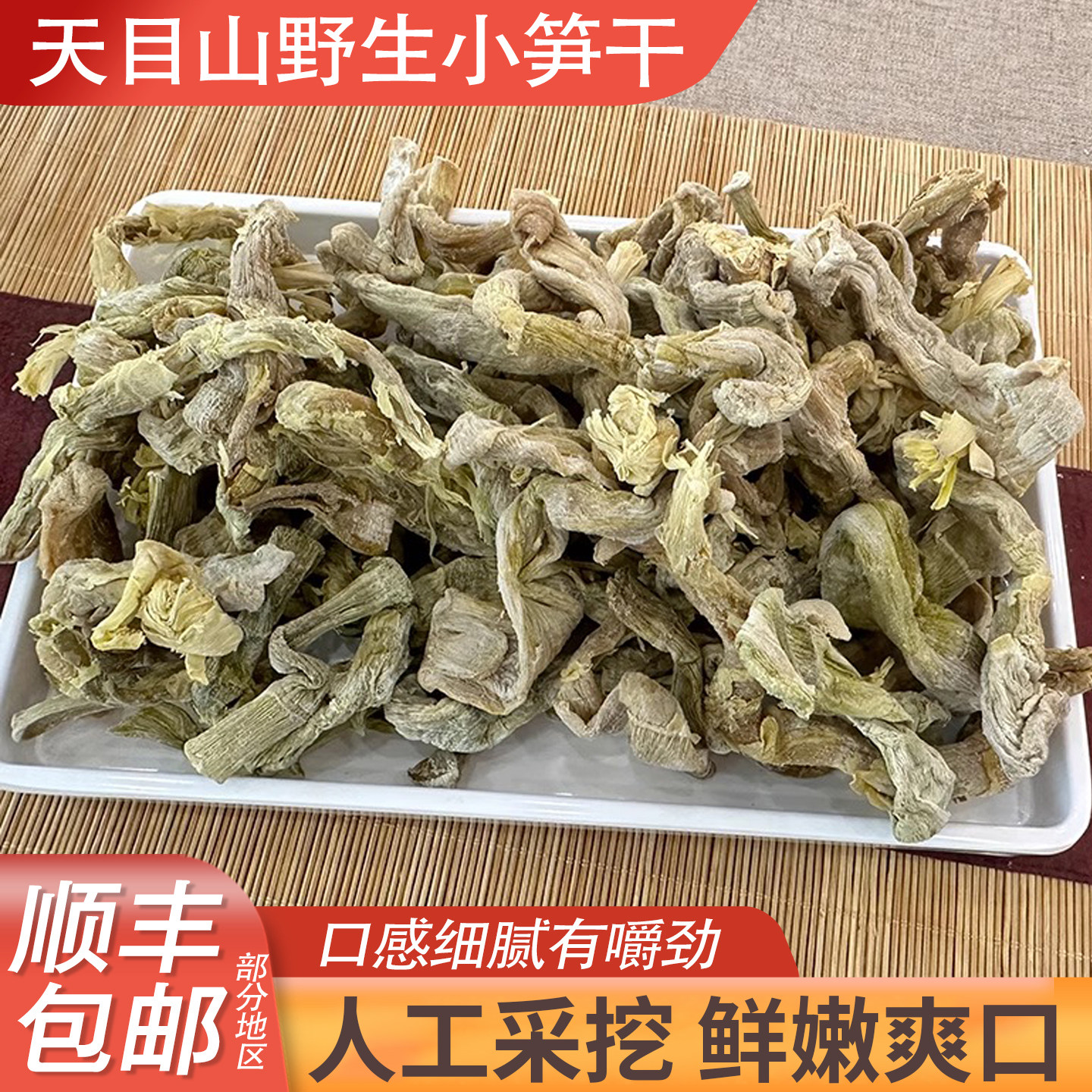天目笋干野生小笋干农家自制嫩笋尖野笋干农家干笋竹笋干老鸭煲