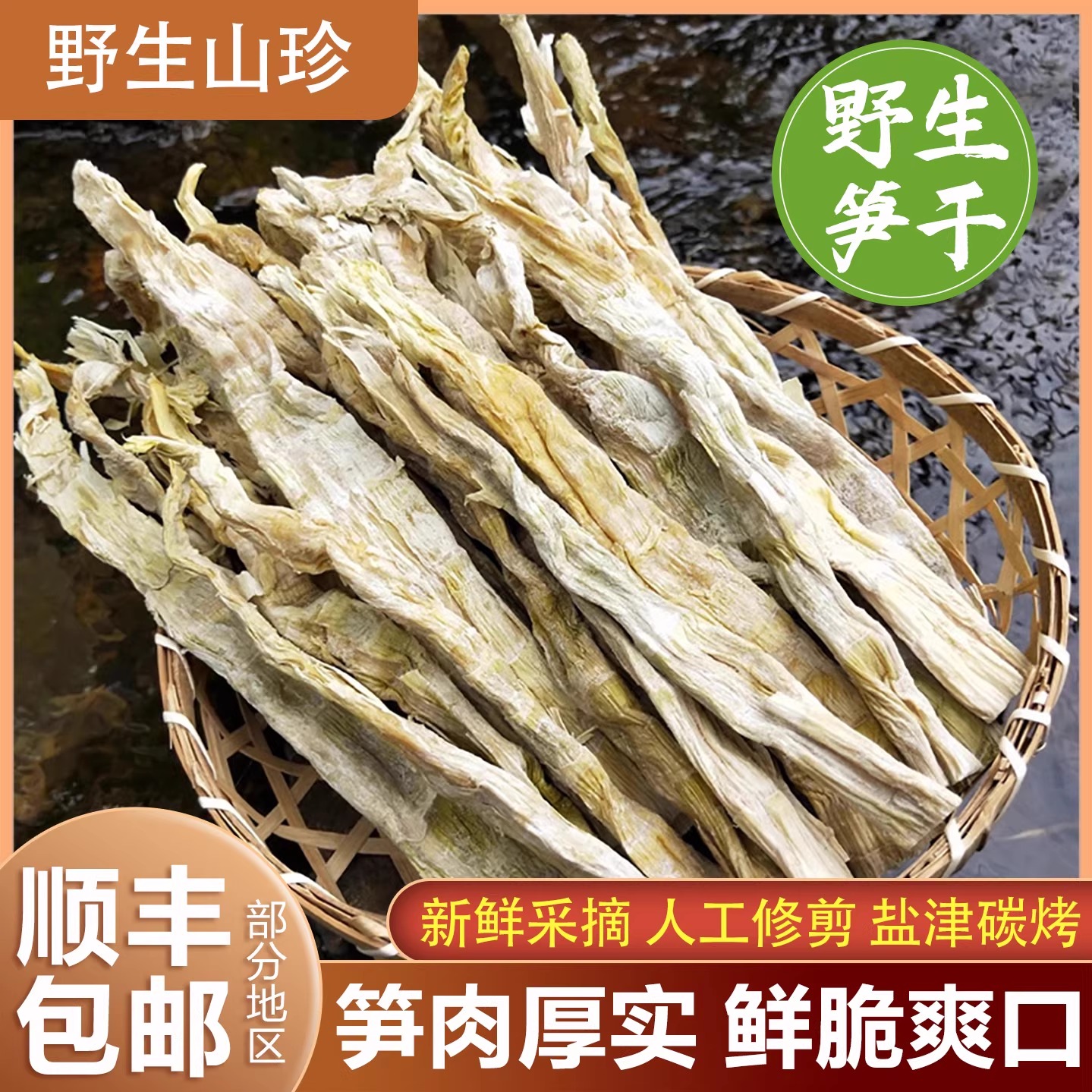 杭州新货天目山笋干石笋干小野笋嫩笋尖干货野笋干扁尖笋特产笋干
