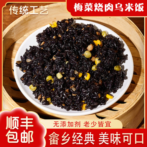 杭州特产非遗技艺畲乡乌米饭梅菜烧肉乌米饭咸味乌米饭畲族乌米饭