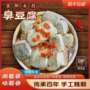 富阳永昌臭豆腐永昌非遗臭豆腐可油炸可蒸盒装老字号三吃顺丰包邮