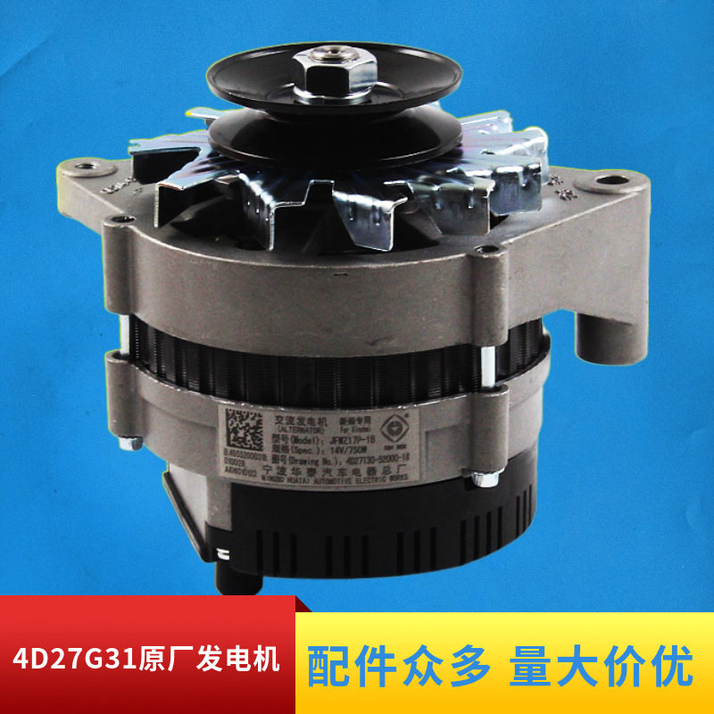 合力杭叉叉车配件4D27G31发电机JFWZ19DA国三490全柴490发电机