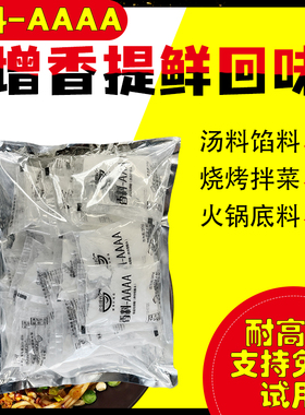 特香料AAAA 烤鸭炸鸡烧烤卤水调馅料三A商用增香炒菜回味粉3a香料