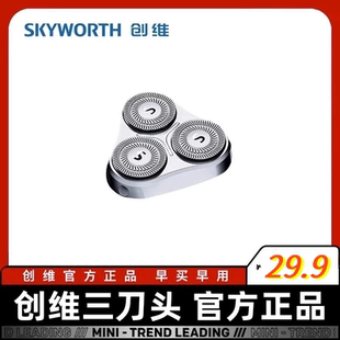 SKYWORTH/创维原装三头YS33替换刀头进口精钢刀头现货正品保障