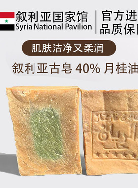 叙利亚40%月桂油手工古皂初榨橄榄油清洁保湿洁面沐浴皂