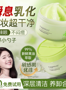 雅琪诺牛油果卸妆膏敏感肌眼唇脸部深层清洁易乳化女官方旗舰店