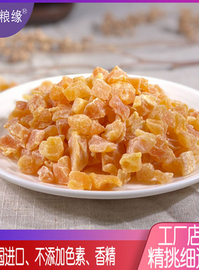 泰国芒果丁3-7mm芒果碎500g烘焙原料芒果粒芒果干水果燕麦花果茶
