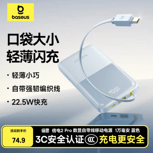 倍思倍思2Pro数显10000mAh充电宝