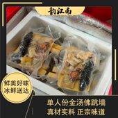 正宗金汤佛跳墙单人份海参鲍鱼盆菜福建加热即食年货懒人宴会菜