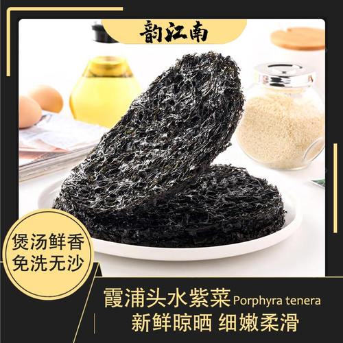 霞浦头水紫菜即食无沙海产品