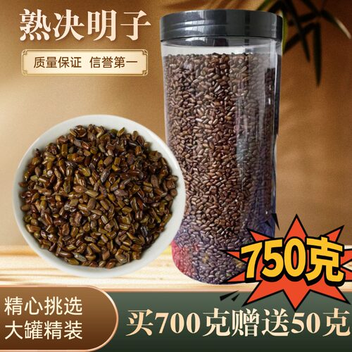 正品熟决明子茶750克罐装泡水粉