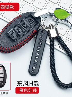 专用于东风风度MX6卡通钥匙包老奇骏真皮钥匙包风神A60钥匙套改装