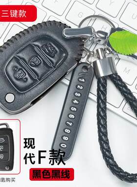 16-20款现代名图真皮汽车钥匙保护套索九朗动胜达折叠钥匙包壳扣