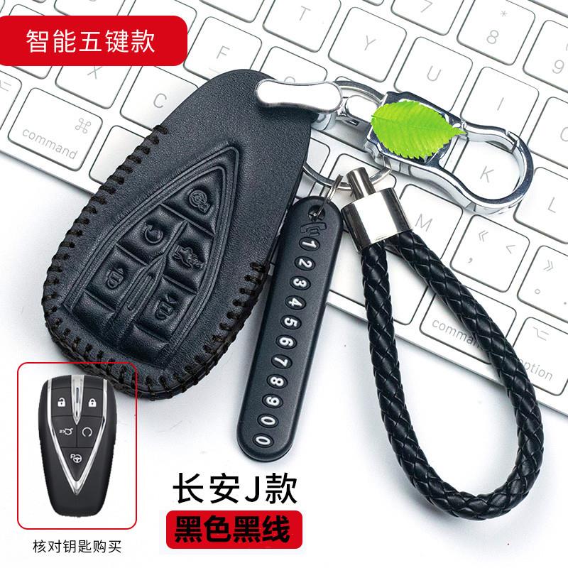 2020款长安cs75plus钥匙套19款cs35plus蓝鲸版钥匙包挂cs55plus扣
