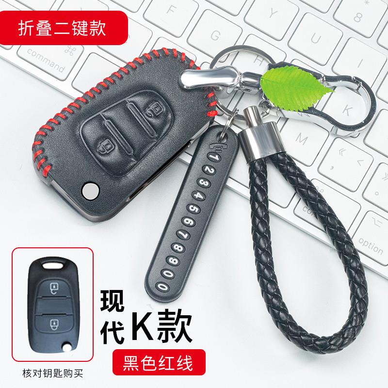 北京现代名图ix35/ix25/新朗动全新途胜瑞纳瑞奕钥匙包真皮钥匙套