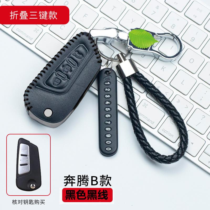 18款奔腾B70真皮汽车钥匙套16-19款奔腾b50高档可爱女车钥匙包扣