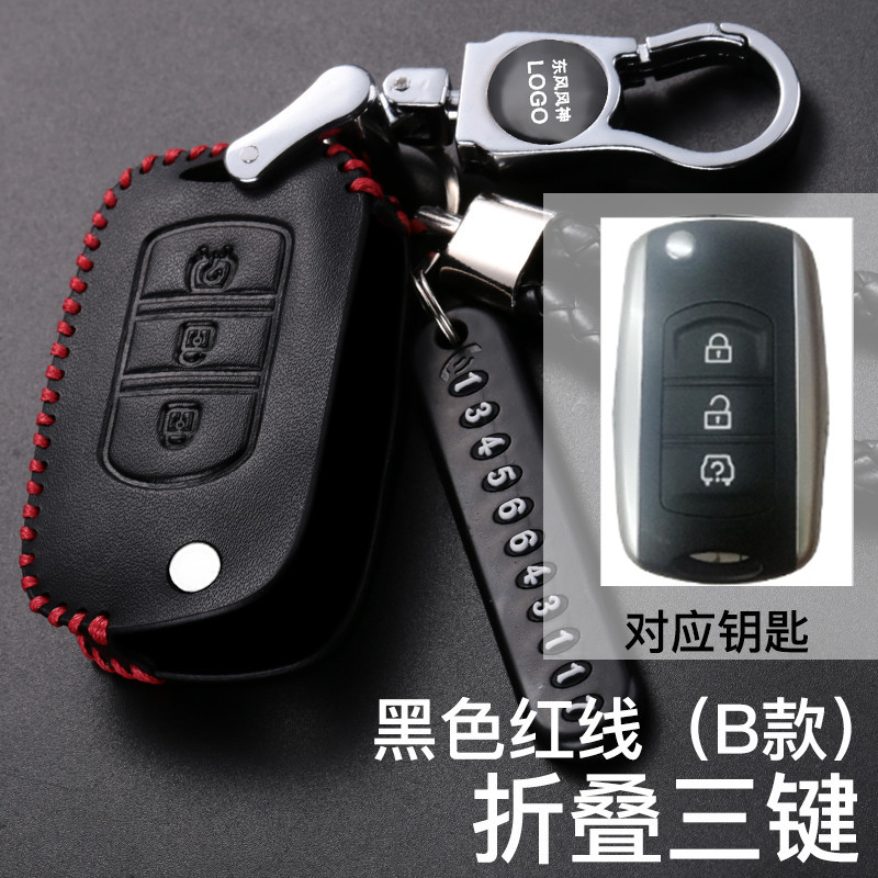 风光580汽车钥匙包 东风风光580智能遥控专用真皮保护套金属壳男