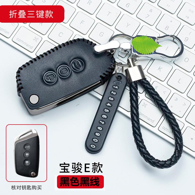 新宝骏rm5手缝钥匙套rc6RS5rs6RS3豪华型汽车遥控套包个性时尚扣